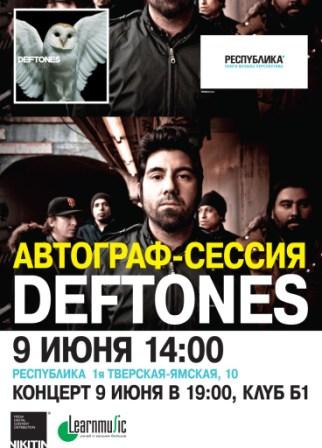 Автограф-сессия группы Deftones в Москве